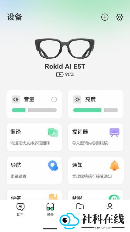 rokid官方app