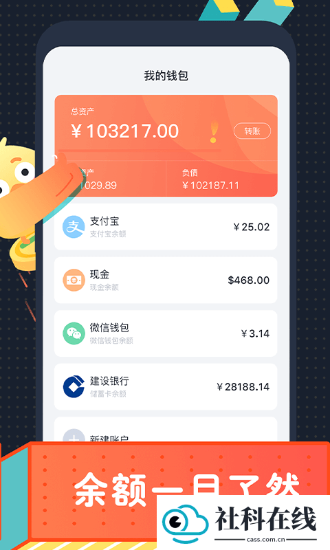 叨叨记账app