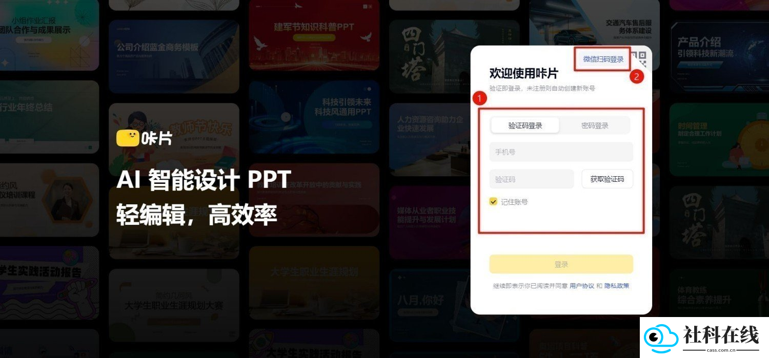 咔片ppt