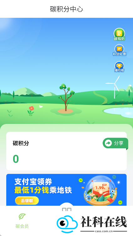 苏e行app