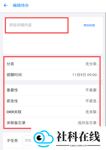 Reminder随手备忘