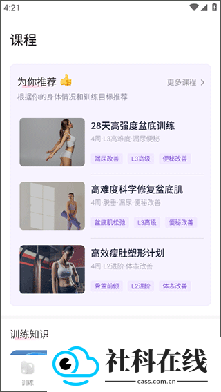 凯格尔运动app