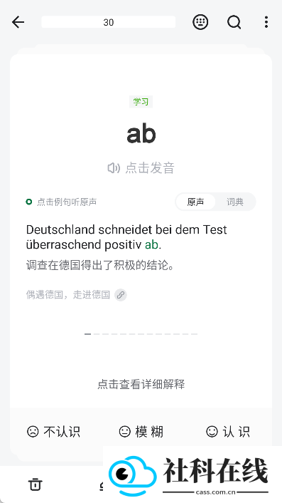 德语背单词app