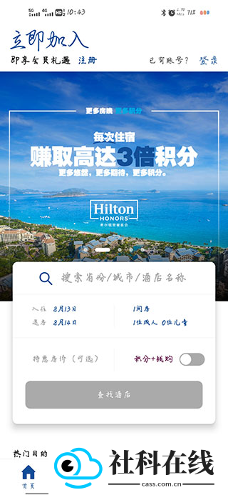 Hilton Honors