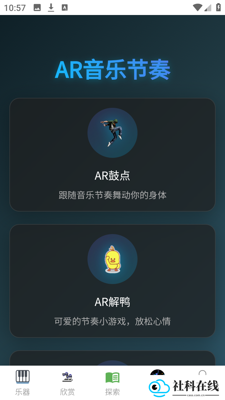 奏乐app