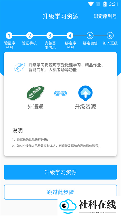 外语通初中版