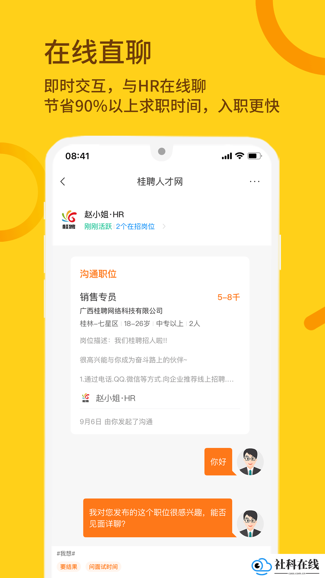 桂聘人才网app