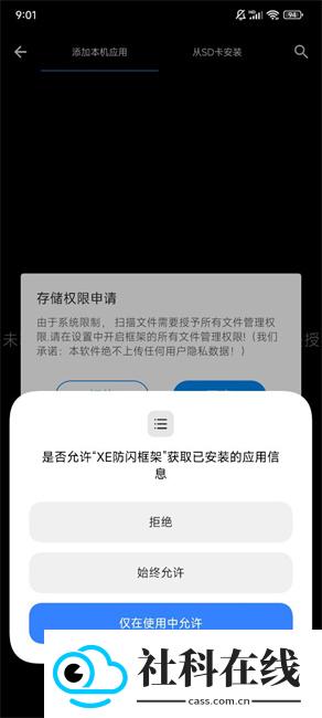 xe防闪框架最新版