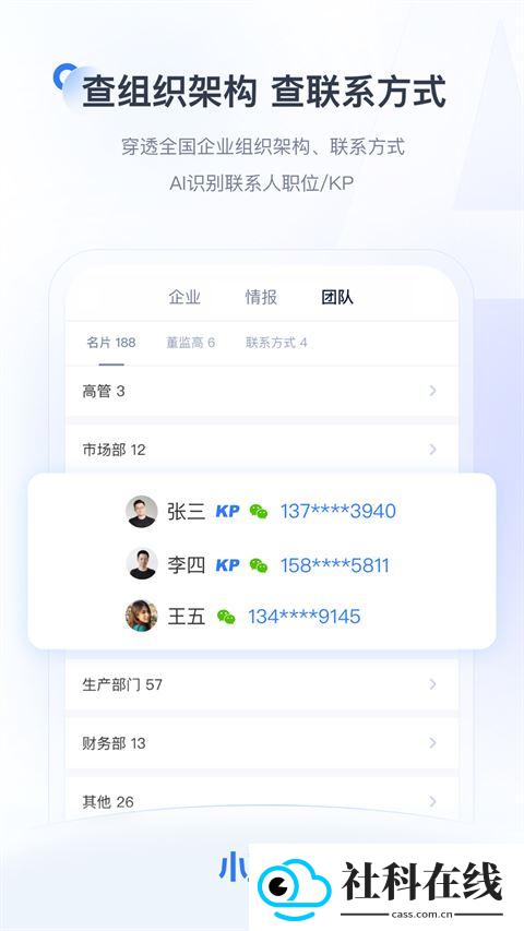 小蓝本企业查询app