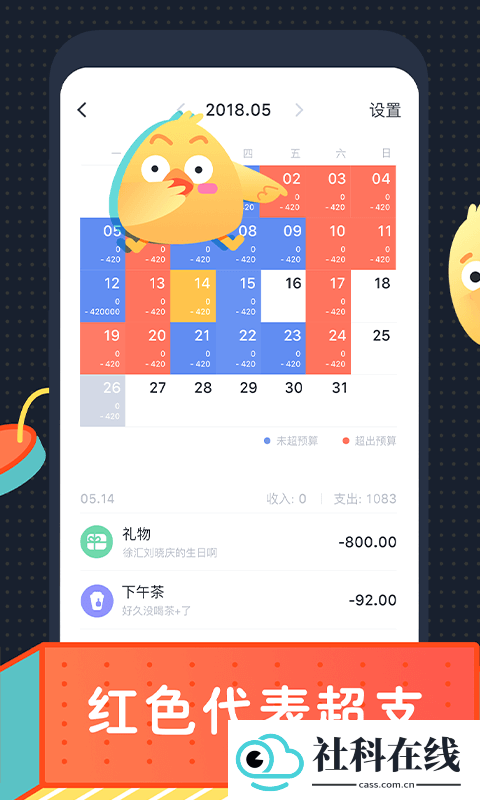 叨叨记账app