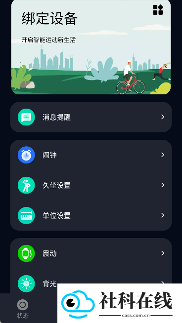 cofit手表app