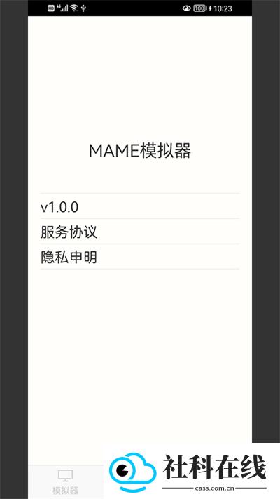 mame模拟器
