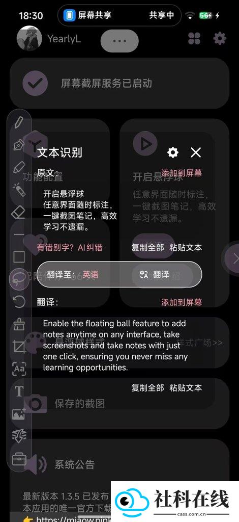 小气泡屏幕标注