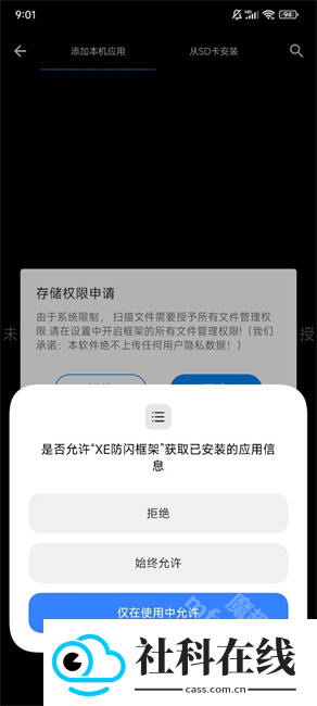 xe防闪框架最新版