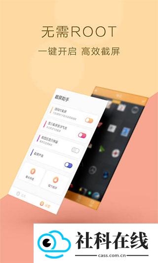截屏助手app