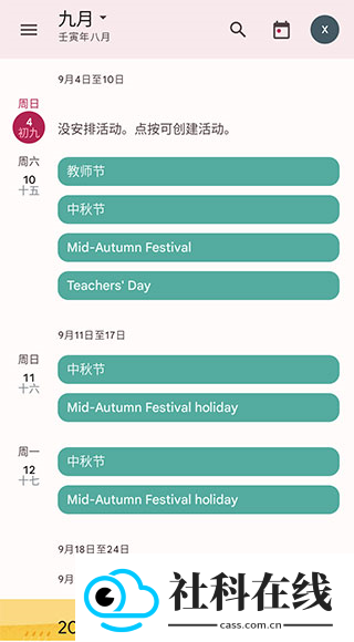 google日历