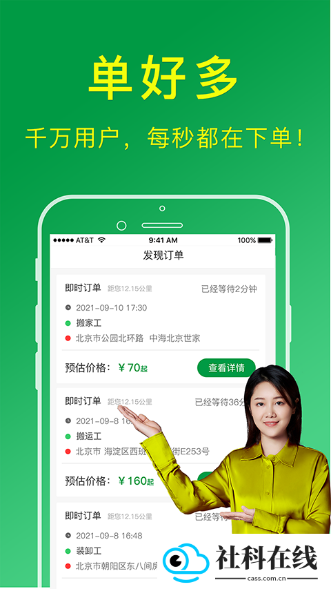 搬运帮工人接单app