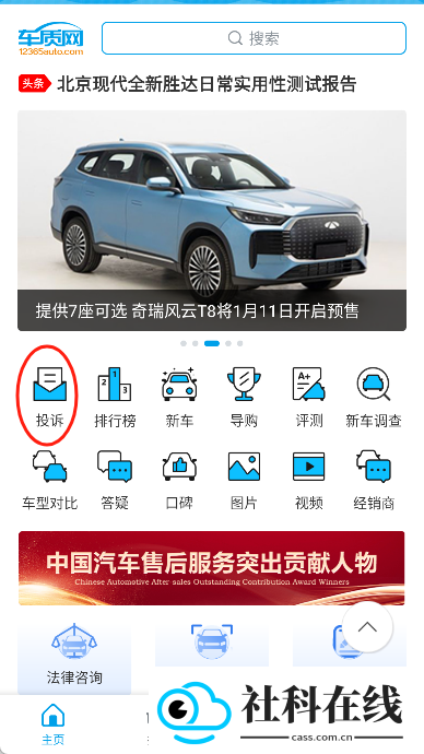车质网