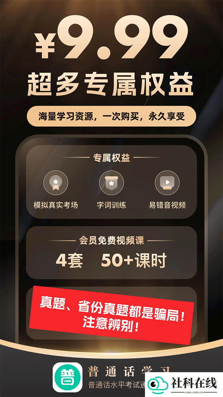 普通话学习app