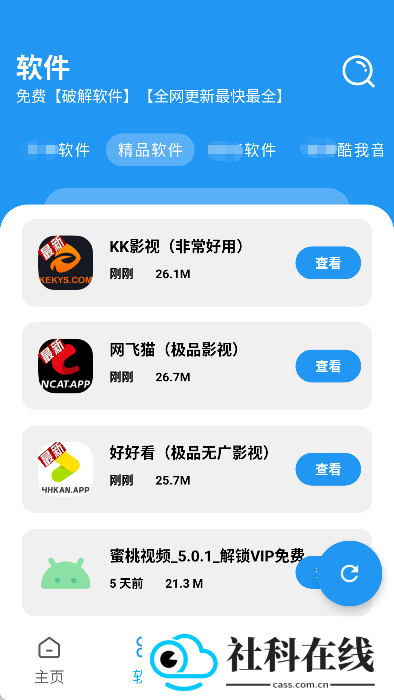 XM软件库
