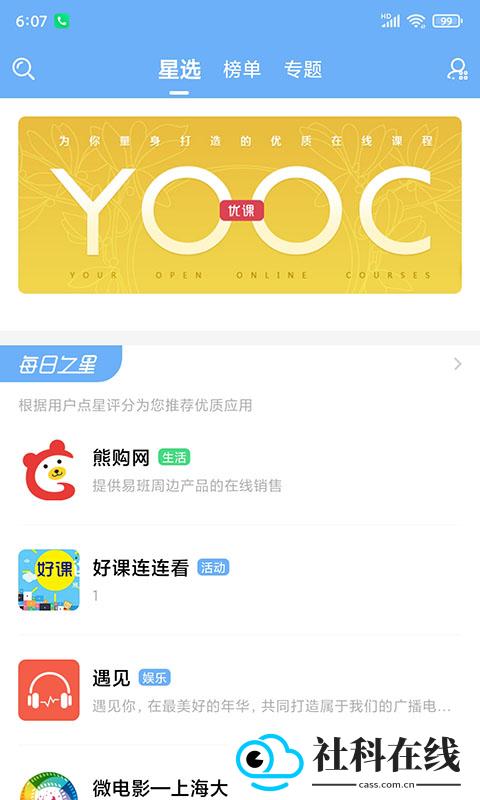 易班app
