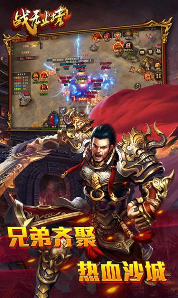 战无止境手游