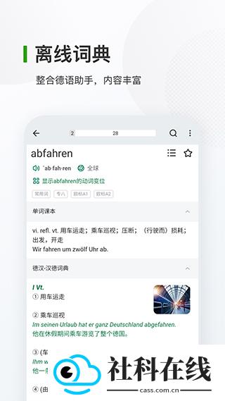 德语背单词app