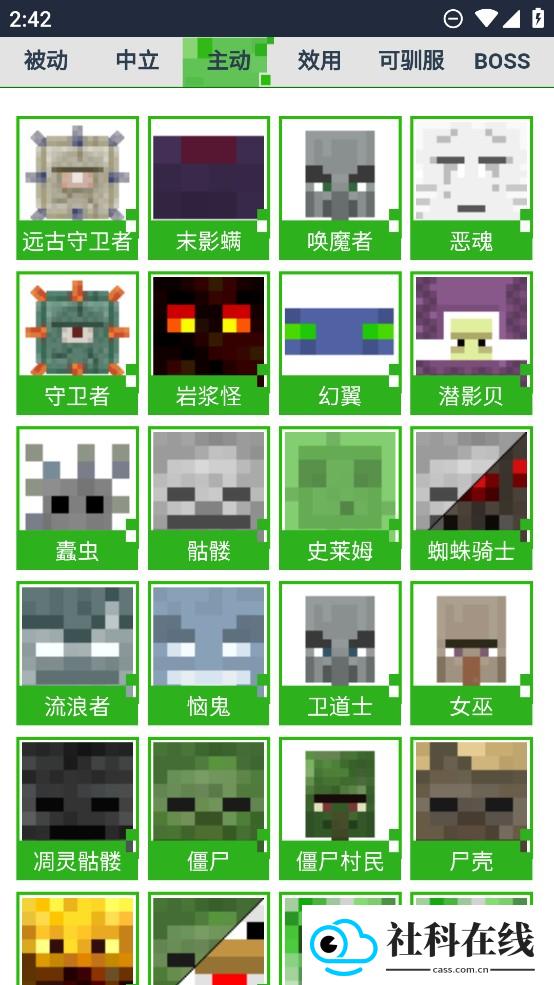 我的世界生物图鉴官方版