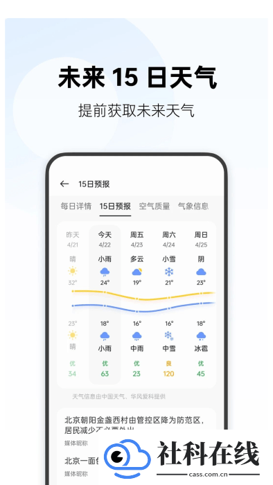 oppo天气
