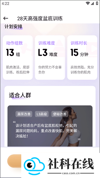 凯格尔运动app