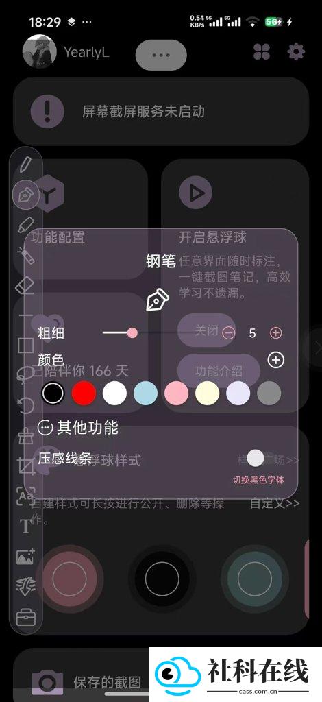 小气泡屏幕标注