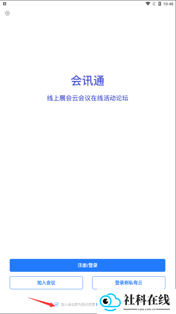 会讯通app