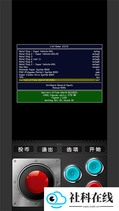 mame模拟器