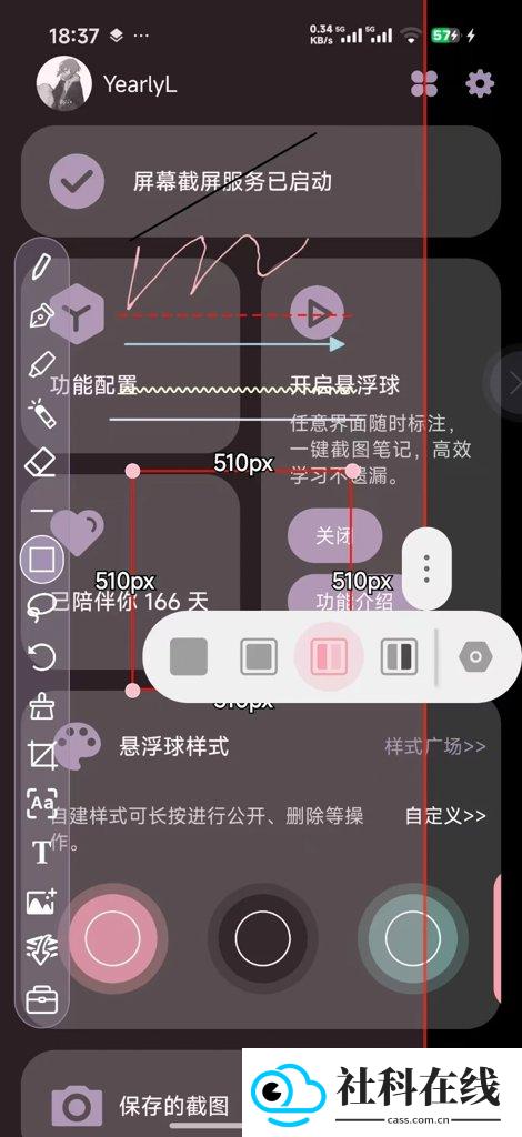 小气泡屏幕标注