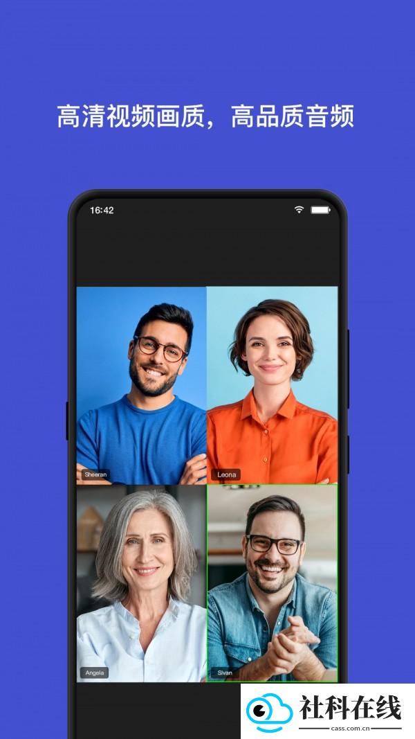 会讯通app