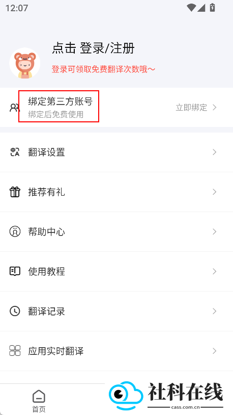 游戏翻译助手