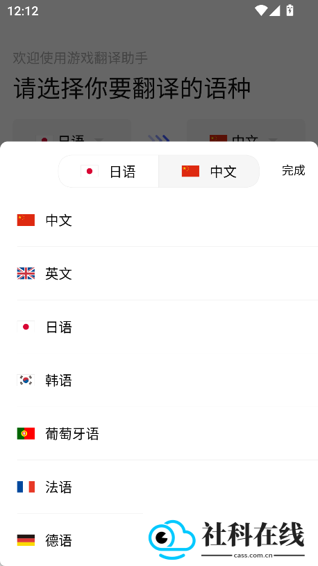 游戏翻译助手
