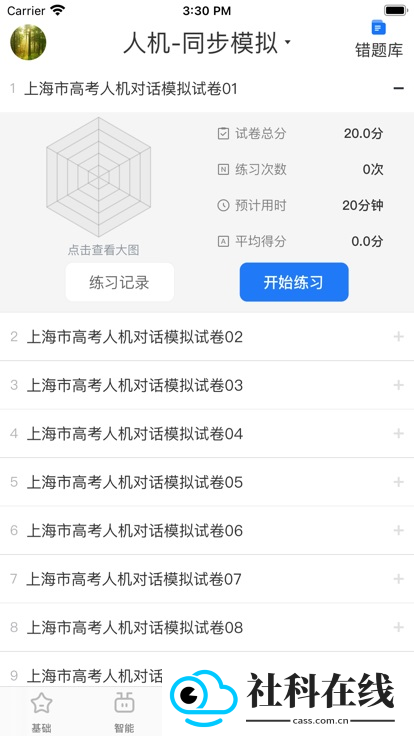 外语通初中版