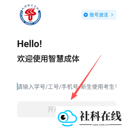 智慧成体