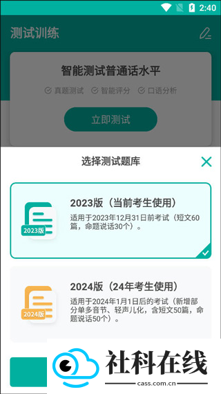 普通话学习app