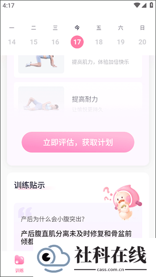 凯格尔运动app