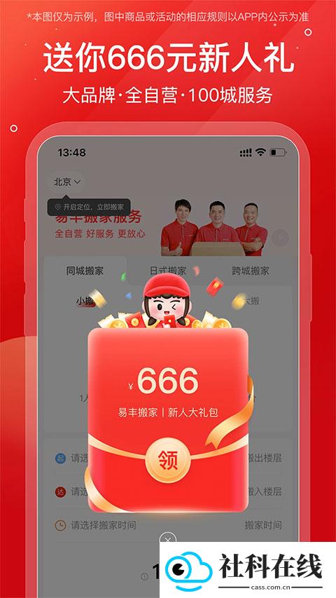 易丰搬家