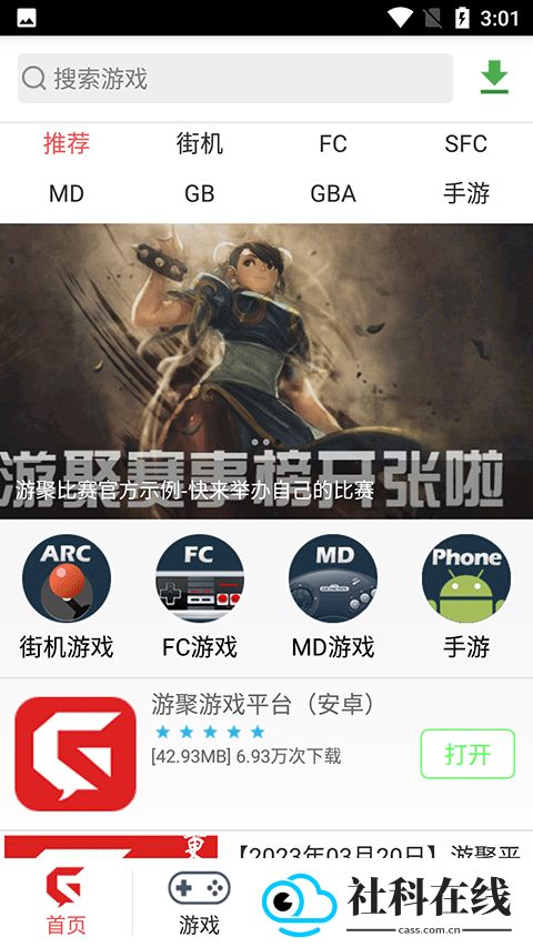 游聚游戏平台app