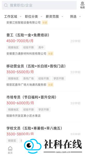 铜陵人才网