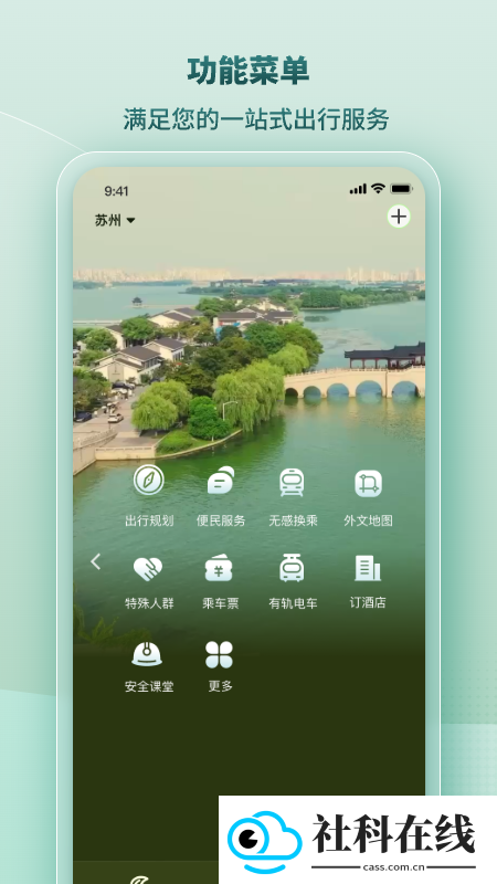 苏e行app