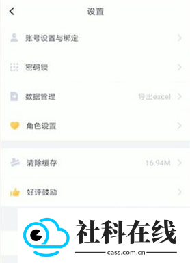 叨叨记账app