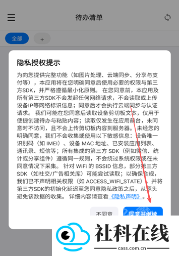 Reminder随手备忘