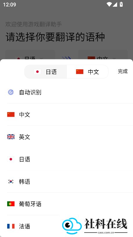 游戏翻译助手