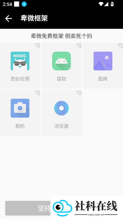 卑微框架新版