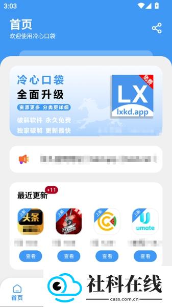 冷心口袋1.2.0